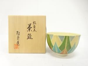 森里陶楽造　金彩色絵　松並木　茶碗